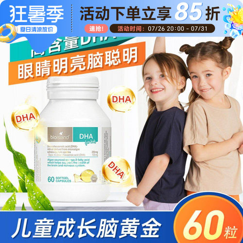 澳洲bioisland婴幼儿DHA海藻油