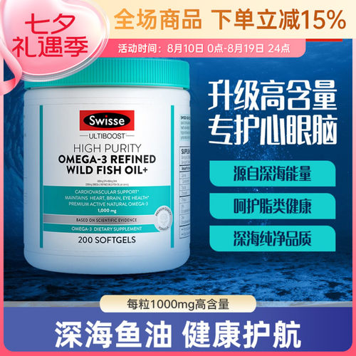 澳洲swisse深海鱼油胶囊DHAEPA