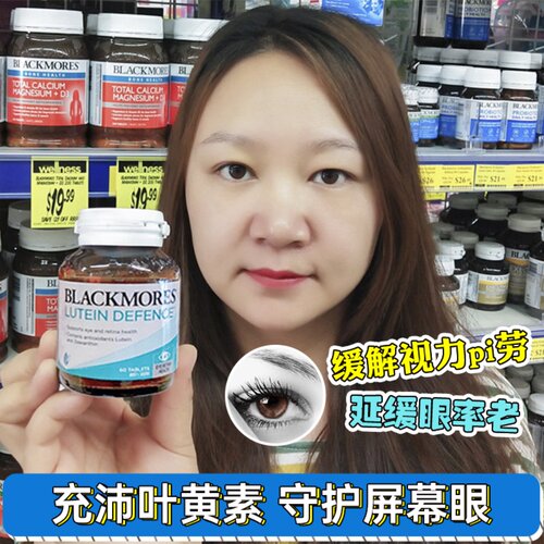 Blackmores澳佳宝叶黄素儿童青少年减少蓝光眼睛疲劳护眼30/60粒