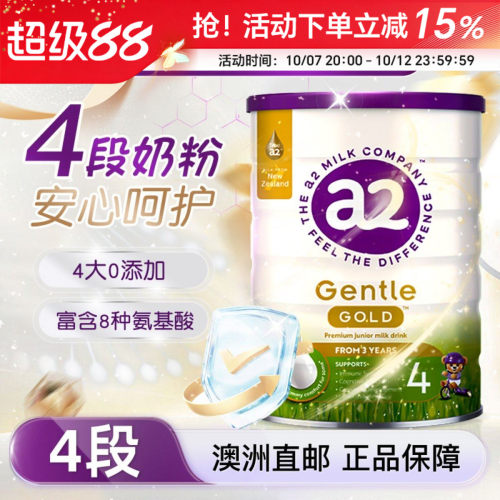 a24段金装呵护儿童配方奶粉