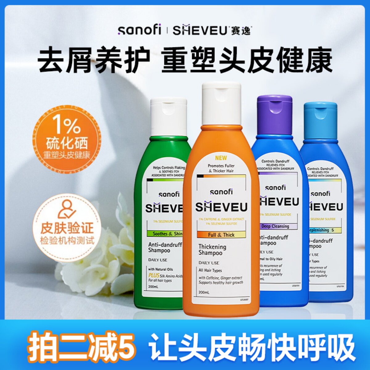 澳洲SHEVEU赛逸洗发水去屑控油蓬松止痒氨基酸修护滋养洗发露
