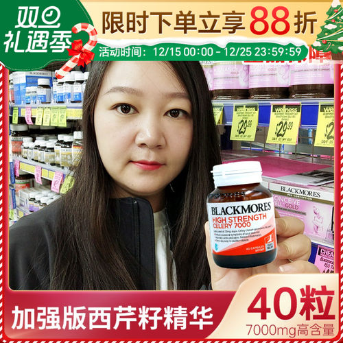 BLACKMORES/澳佳宝加强西芹菜籽