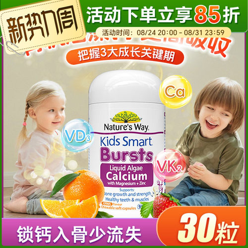 Nature's Way佳思敏儿童海藻钙含K2维生素D3液体婴幼儿童补钙镁锌