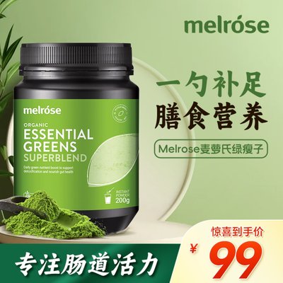 melrose膳食纤维全能绿瘦子