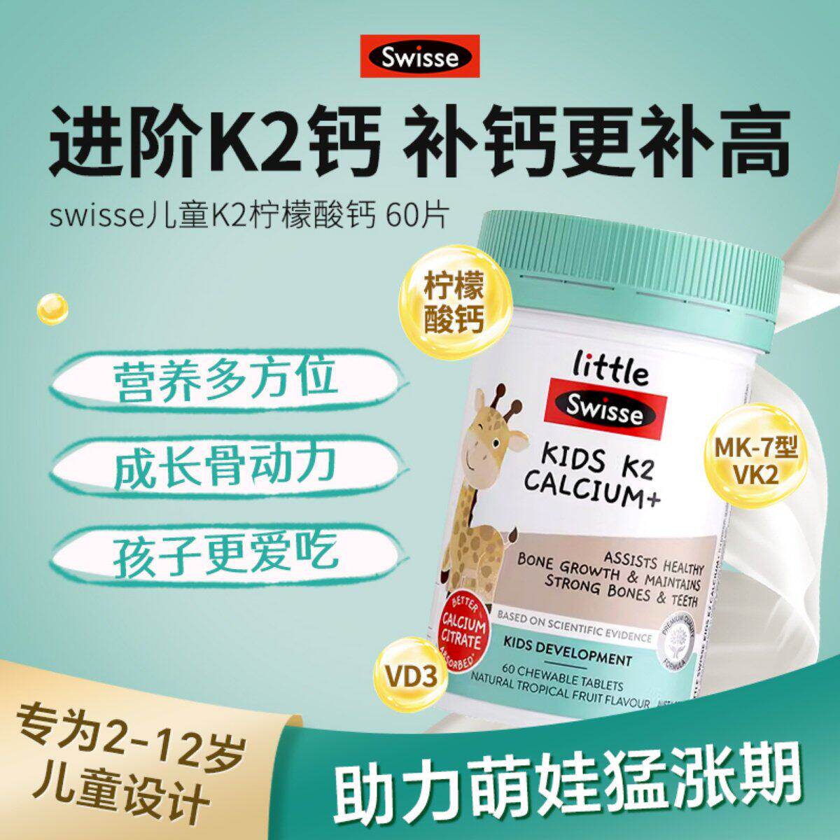澳洲斯维诗Swisse儿童钙片k2钙柠檬酸钙咀嚼片维D补钙宝宝60粒