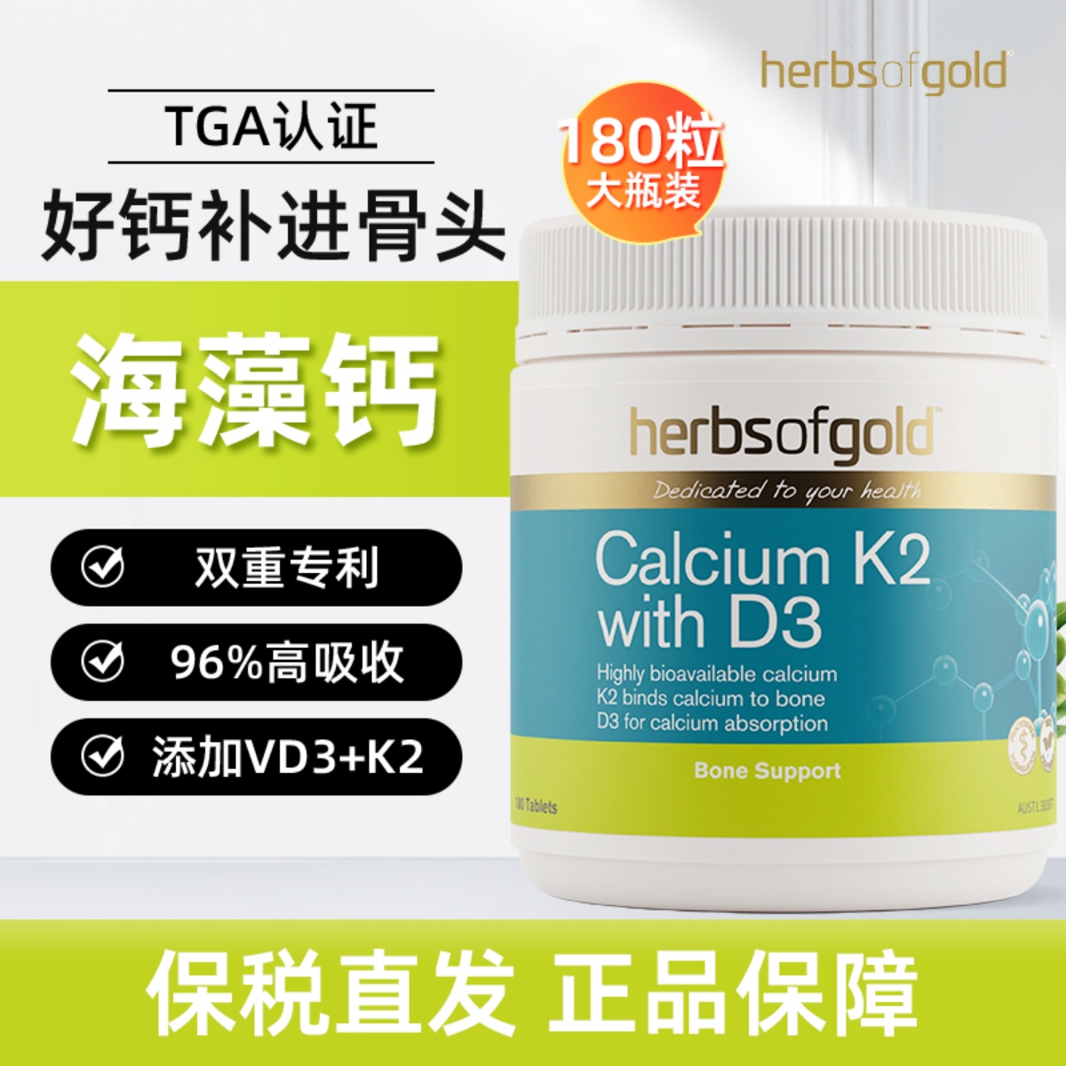 herbsofGold海藻钙骨关节健康