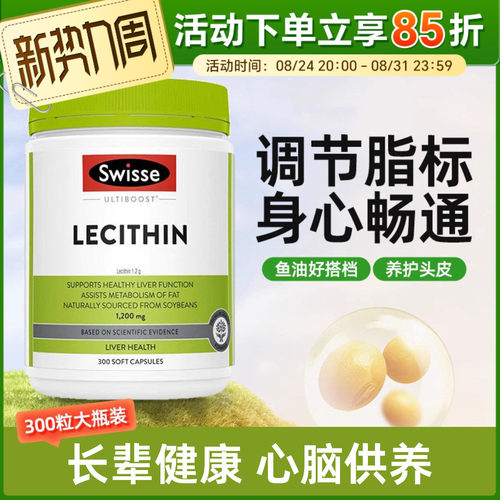 swisse大豆卵磷脂软胶囊中老年人鱼油软磷脂120/150/300粒保健品