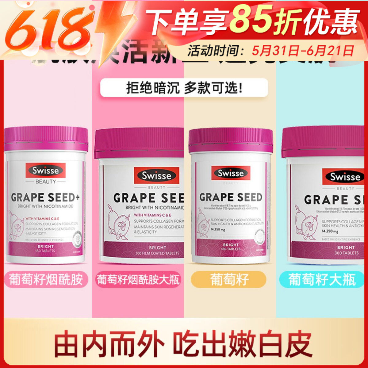 澳洲Swisse葡萄籽烟酰胺片胶囊180粒含维C亮白内服胶原蛋白300粒