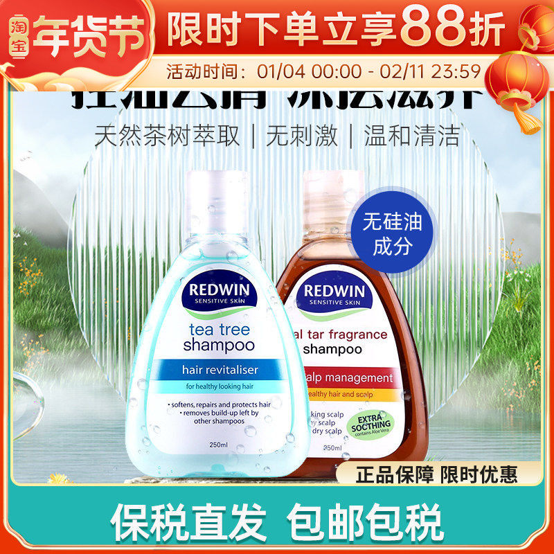 澳洲Redwin天然茶树油洗发水无硅油去屑止痒清爽控油洗发露250ml,美发护发/假发,洗发水,淘宝优惠券,粉丝福利购,淘宝优惠卷