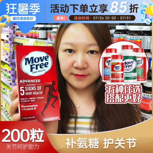 美国MoveFree益节氨糖软骨素