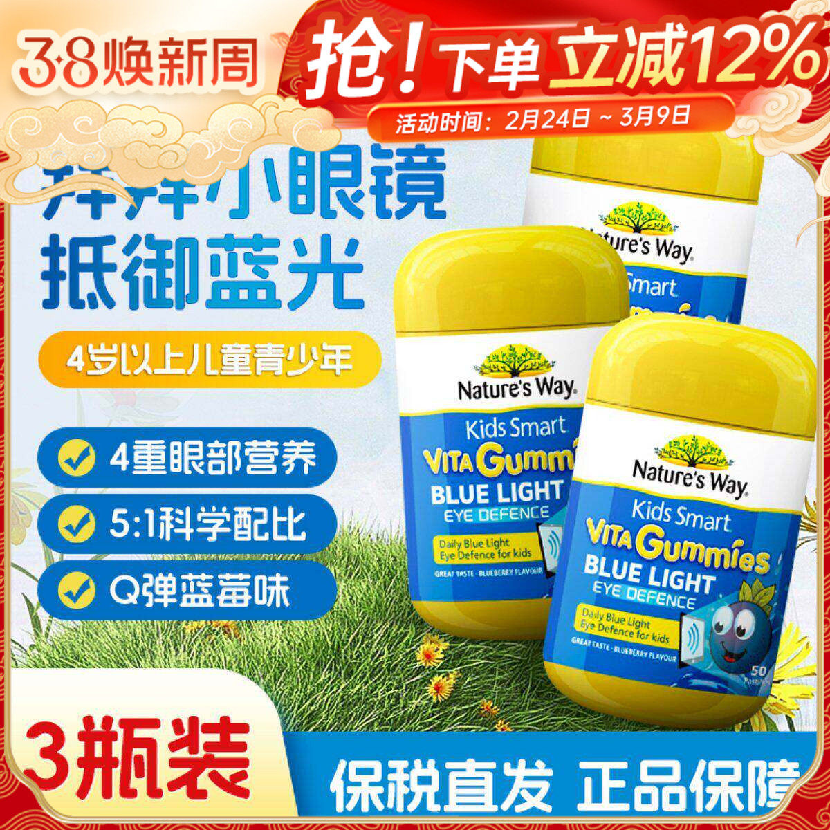 Nature's Way佳思敏儿童蓝莓叶黄素软糖玉米黄质护眼青少年学生