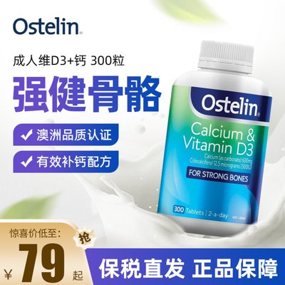 Ostelin奥斯特林成人钙300粒