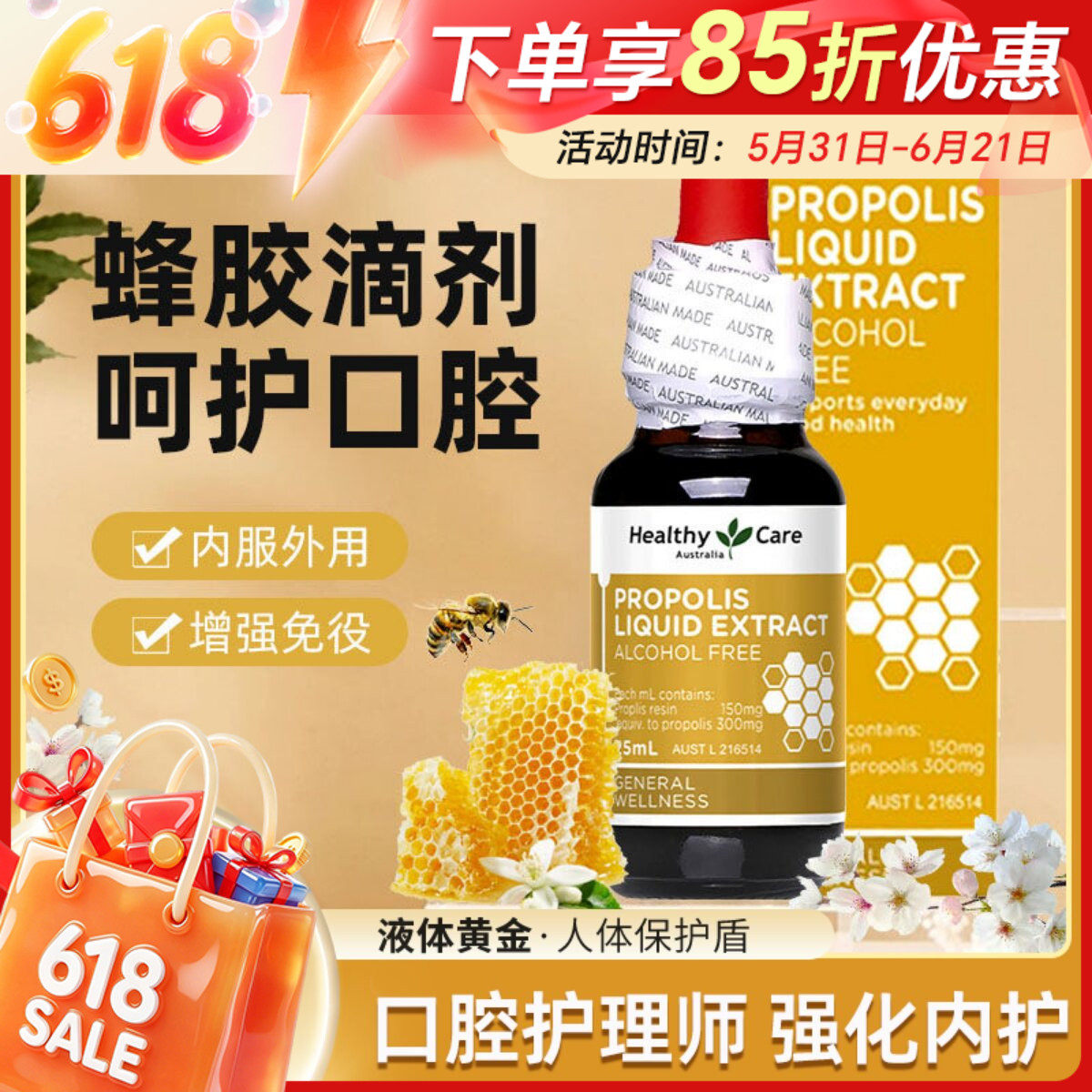 澳洲Healthy Care天然蜂胶滴剂滴液25ml新西兰HC蜂胶精华液