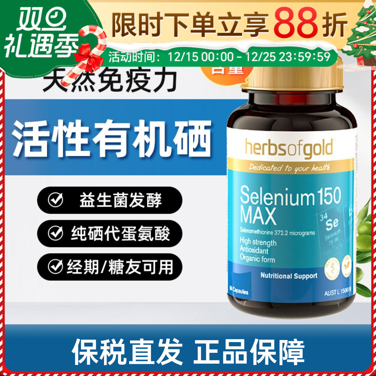 Herbsofgold和丽康硒片