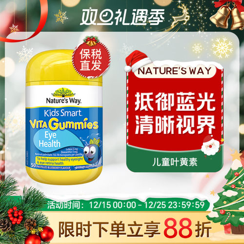 Nature's Way佳思敏叶黄素儿童蓝莓护眼玉米黄质软糖青少年学生