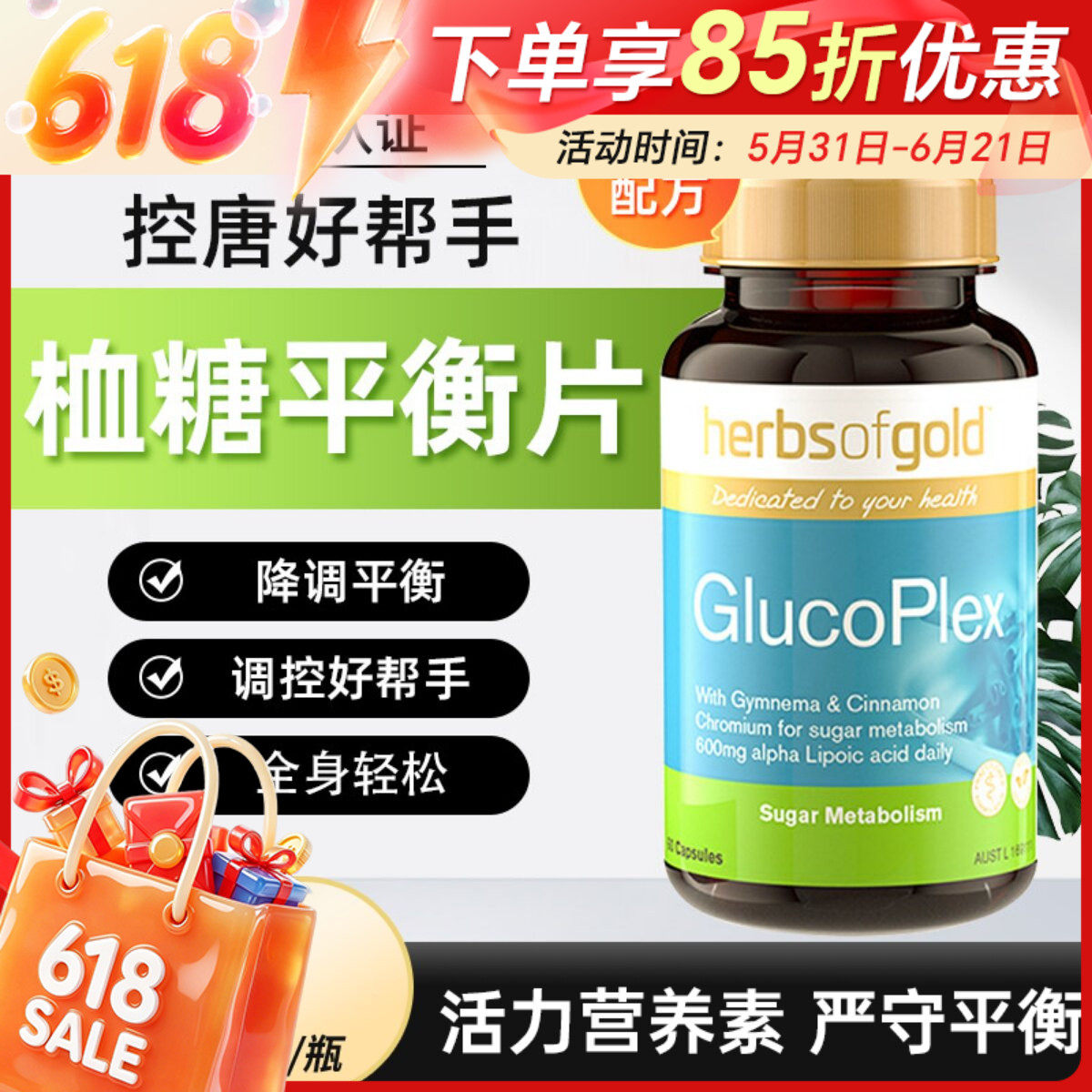 Herbs of Gold和丽康口服胰岛素肉桂血糖平衡片60粒