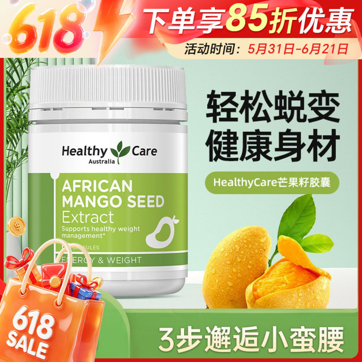 澳洲Healthy Care非洲hc芒果籽精华控制食欲瘦素纤维胶囊60粒
