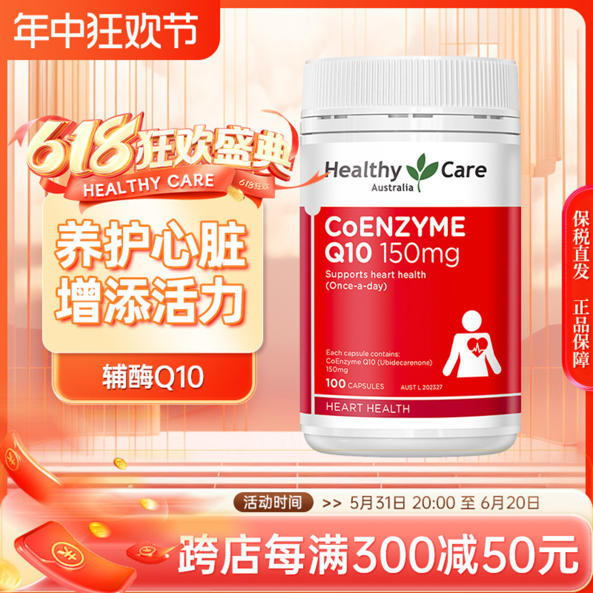 澳洲HealthyCare辅酶q10保健品