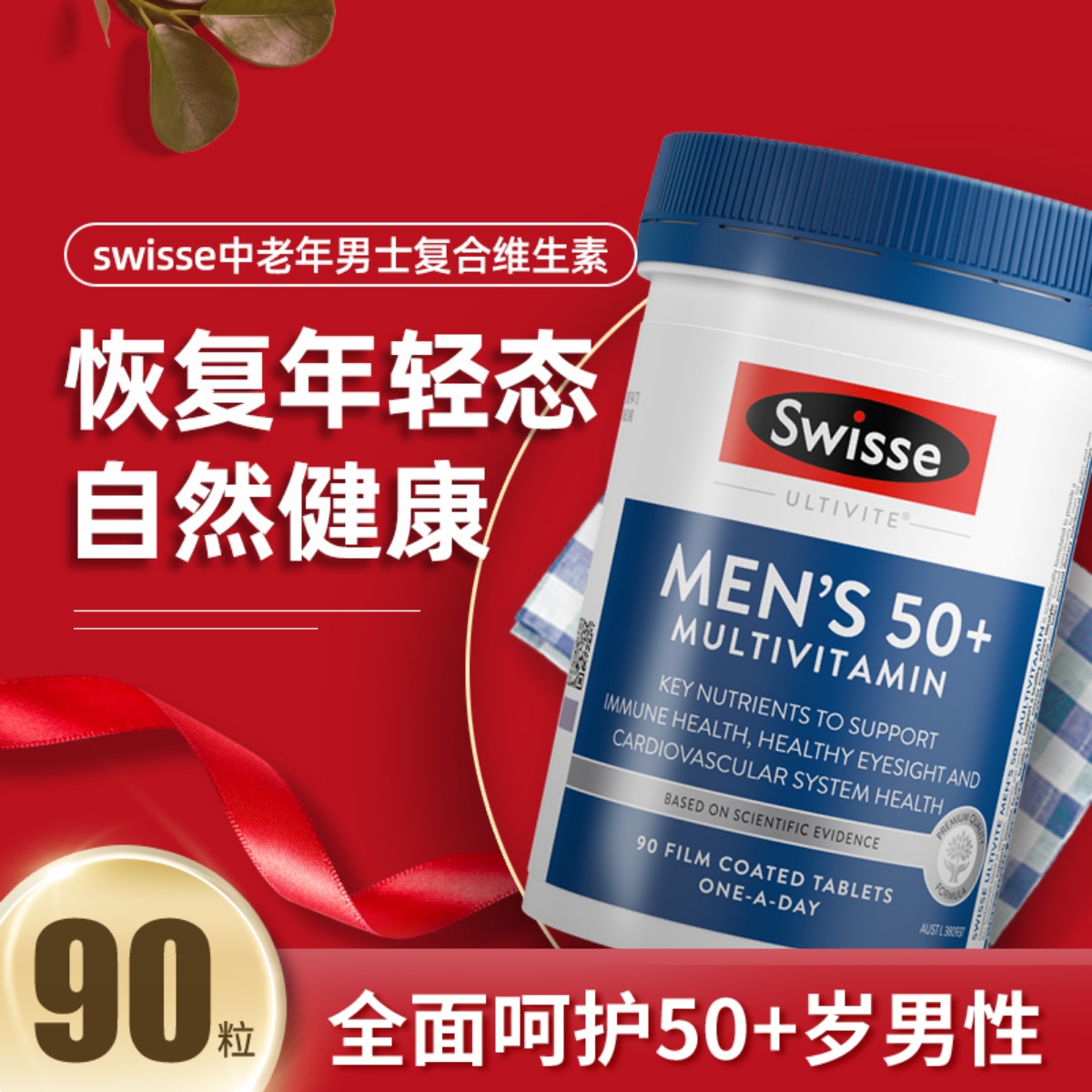 澳洲swisse中老年男士复合维生素