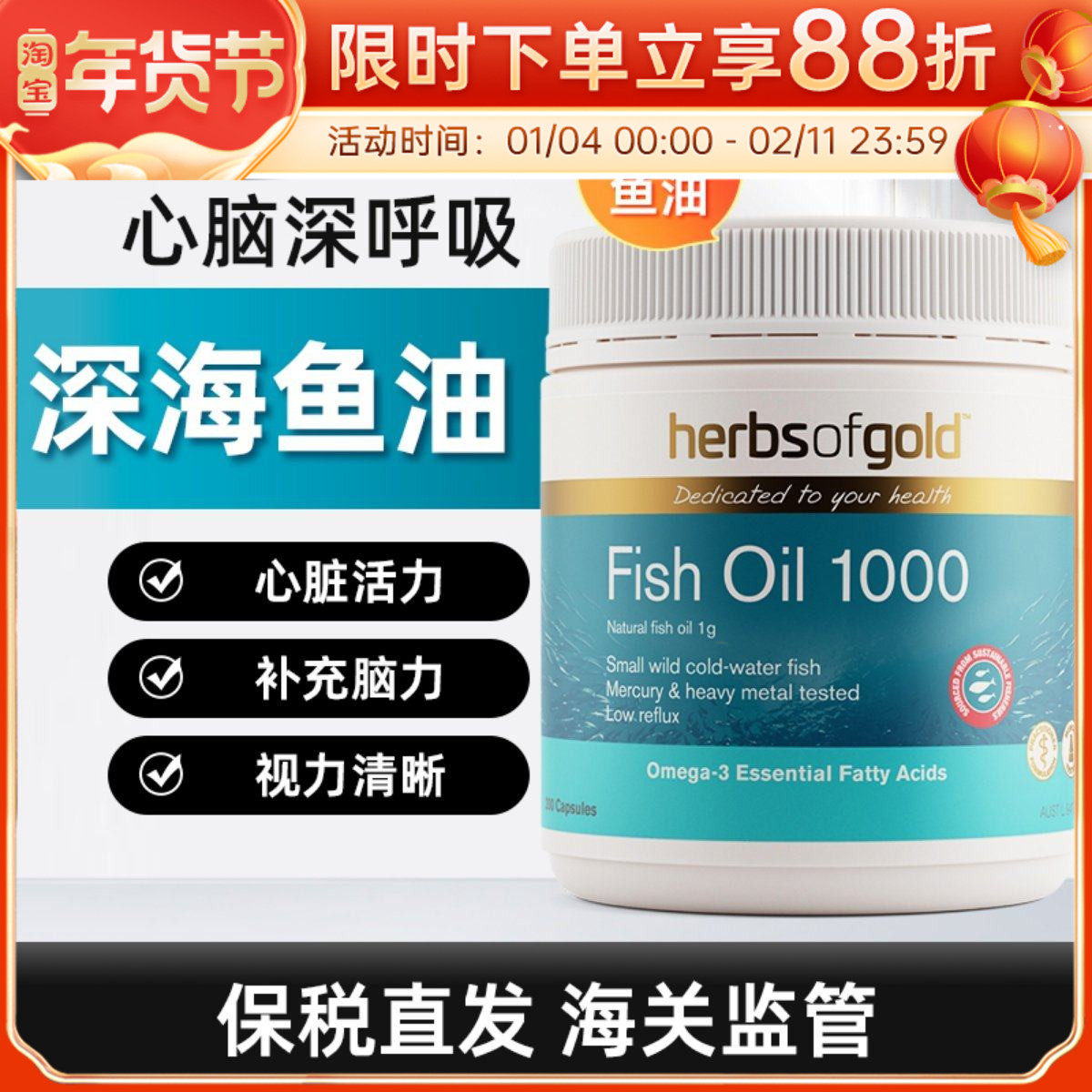 澳洲Herbsofgold和丽康深海鱼油含omega-3深海天然鱼油200粒,保健食品/膳食营养补充食品,鱼油/深海鱼油,淘宝优惠券,粉丝福利购,淘宝优惠卷