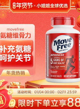美国维骨力Move Free氨糖软骨素葡萄糖钙关节绿白红瓶益节骨胶原