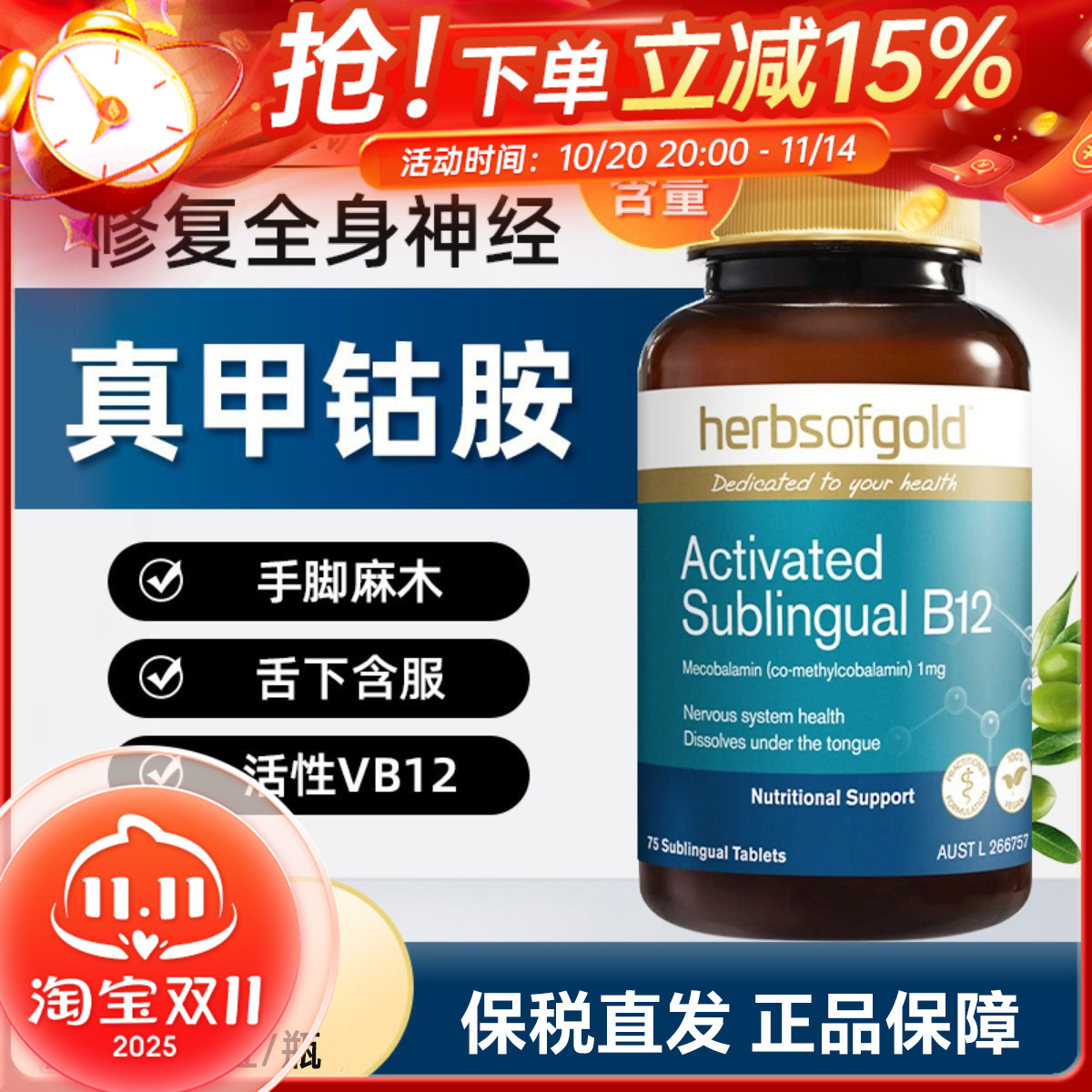 Herbsofgold和丽康甲钴胺神经