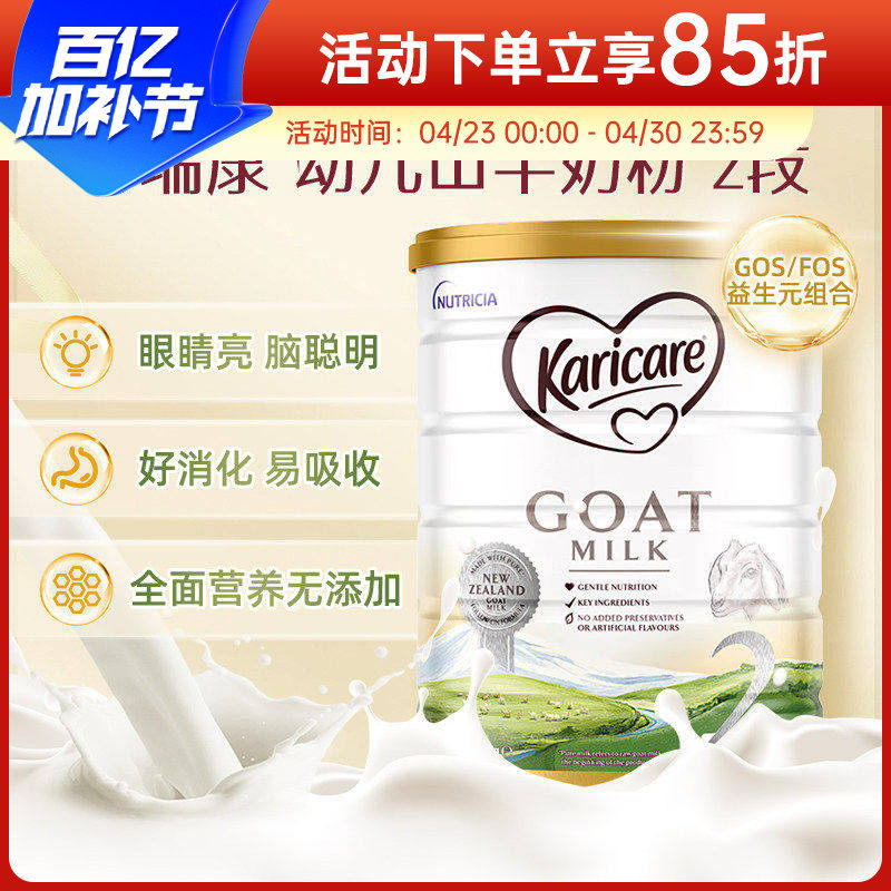 【澳洲直邮】karicare可瑞康羊奶粉婴幼儿奶粉2段效期26年9月25日