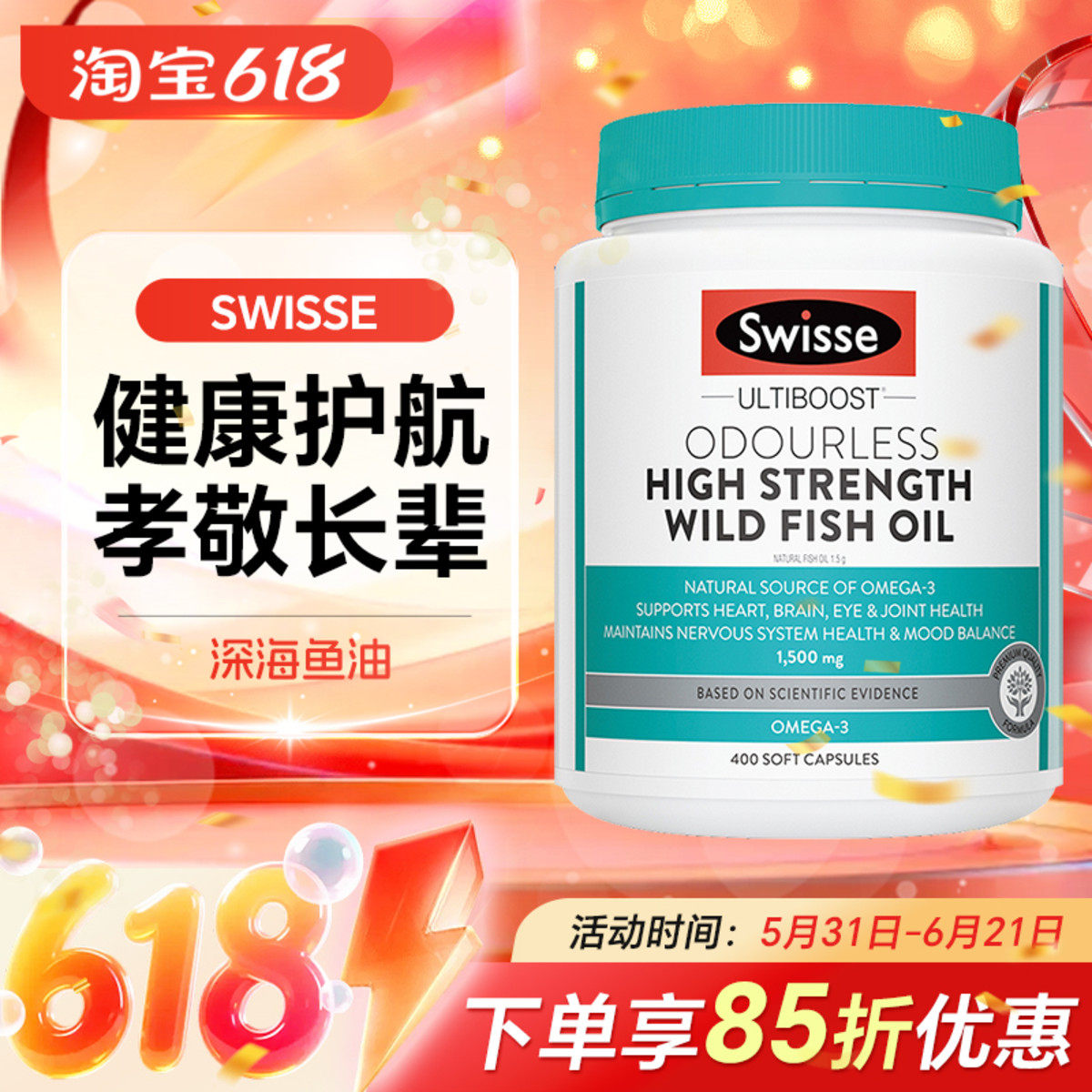 澳洲Swisse深海鱼油软胶囊无腥味1000mg/1500mg 400粒中老年成人