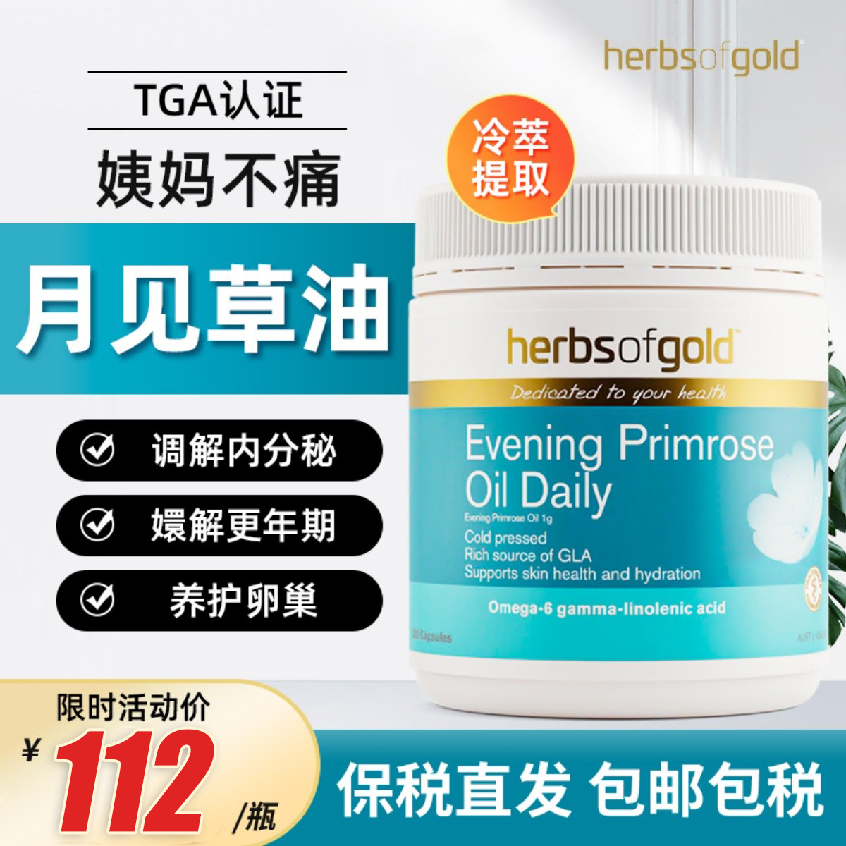 HerbsofGold月见草油