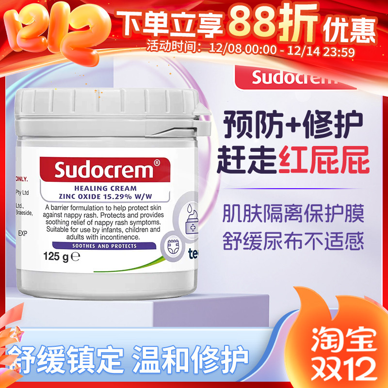 sudocrem屁屁乐护臀霜温和修护防红屁屁舒缓尿布护臀膏125g