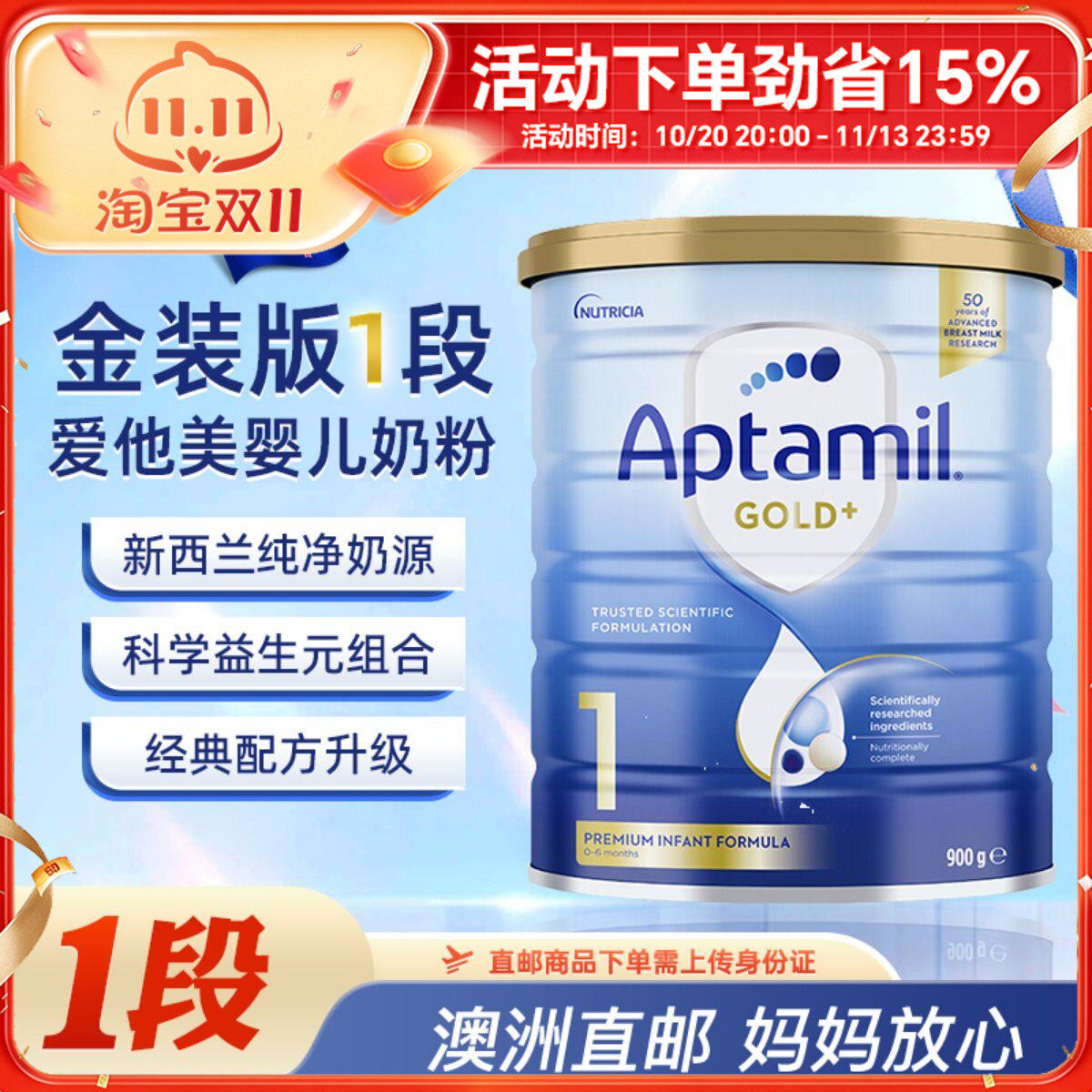 【澳洲直邮】Aptamil爱他美金装1段婴幼儿配方宝宝奶粉0-6个月