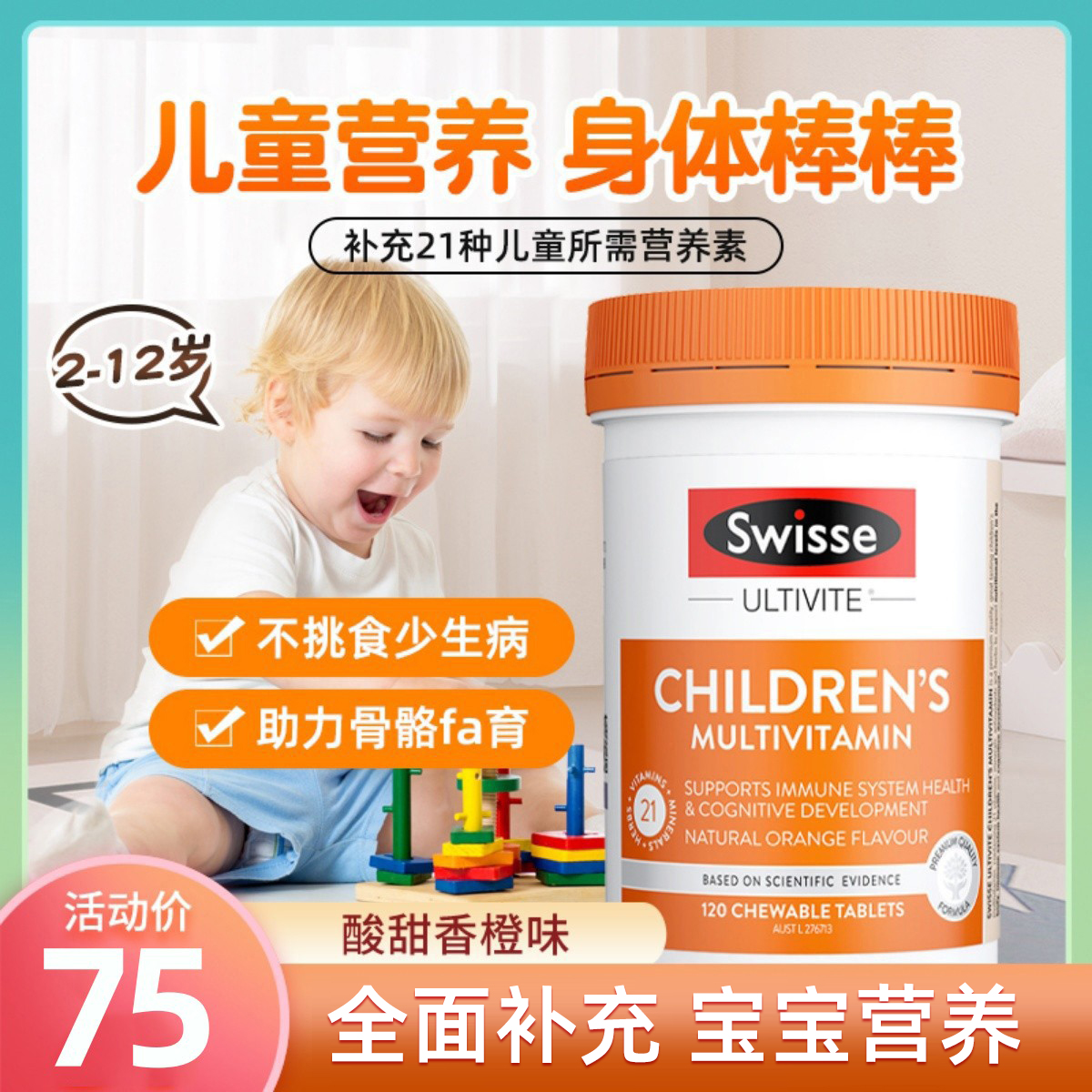 澳洲swisse儿童复合维生素咀嚼片补充多种综合维生素VC营养d3补钙