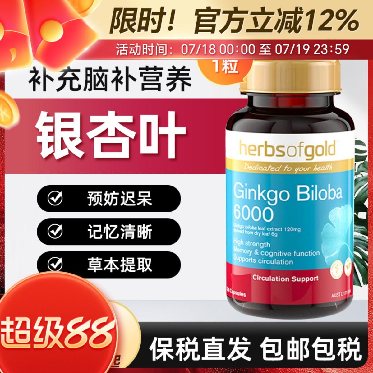 HerbsofGold银杏片记忆清晰