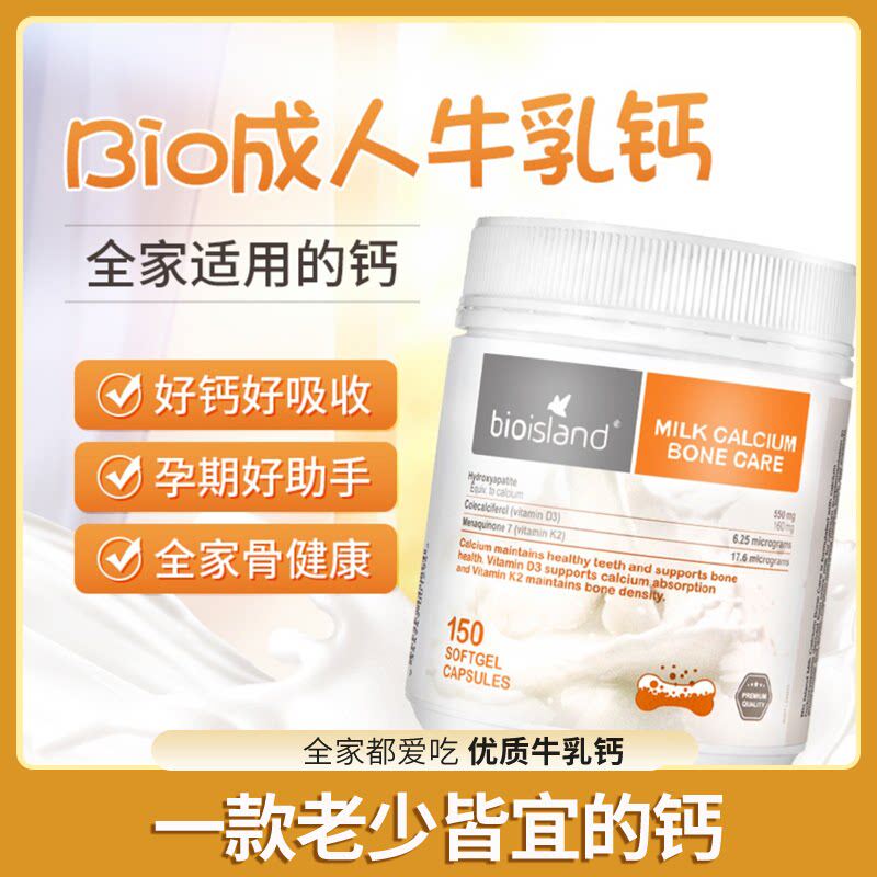 澳洲佰澳朗德Bio island成人乳钙软胶囊150粒青少年孕妇中老年钙
