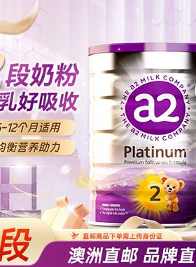 【澳洲直邮】a2奶粉紫色白金版二段婴幼儿配方奶粉2段6-12个月