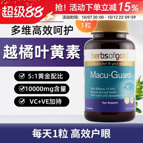 HerbsofGold越橘叶黄素和丽康