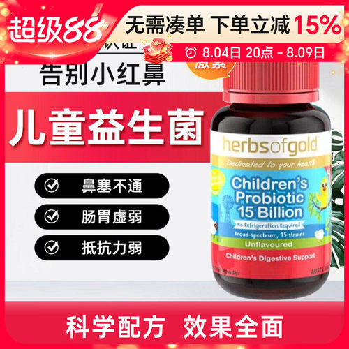 和丽康儿童益生菌强免疫