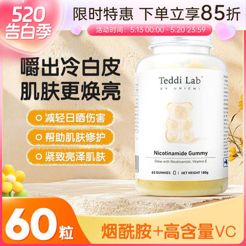 Unichi美白小熊软糖含玫瑰果精华维C全身焕白亮肤60粒