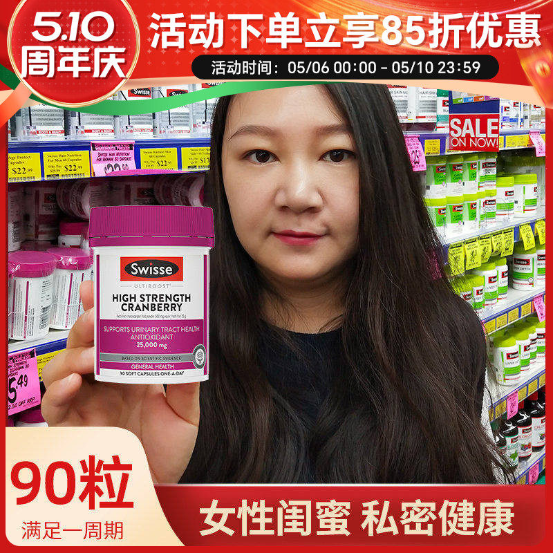Swisse蔓越莓精华胶囊卵巢保养妇科泌尿斯维诗30/90粒