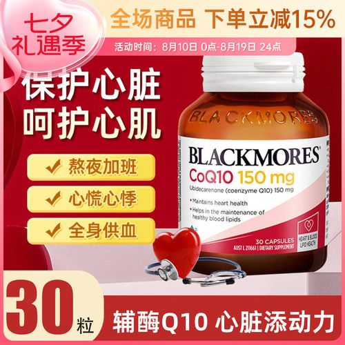 澳佳宝保护心脏辅酶q10