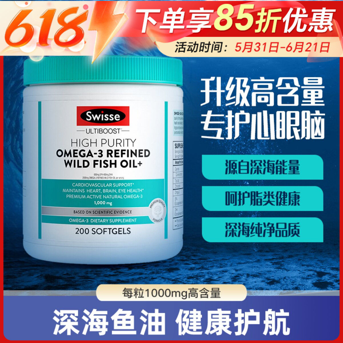 Swisse高纯度欧米伽3omega3DHA+EPA1000mg鱼油软胶囊200/400粒
