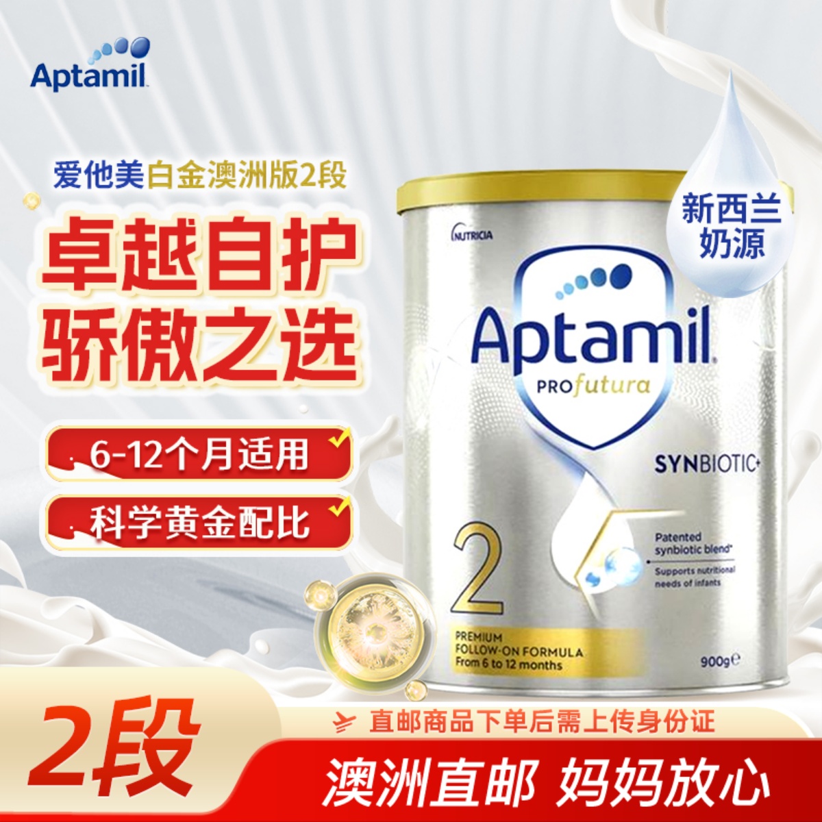 【澳洲直邮】Aptamil爱他美白金2段婴幼儿奶粉6-12个月宝宝奶粉