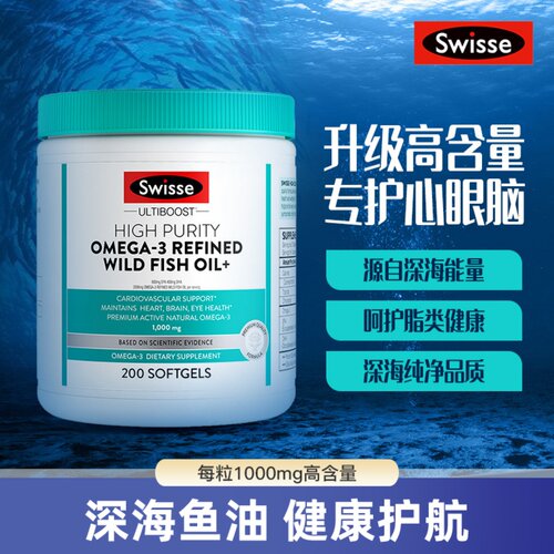 澳洲swisse深海鱼油胶囊DHAEPA
