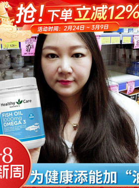 澳洲原装进口Healthy Care hc深海鱼油软胶囊成人中老年200/400粒