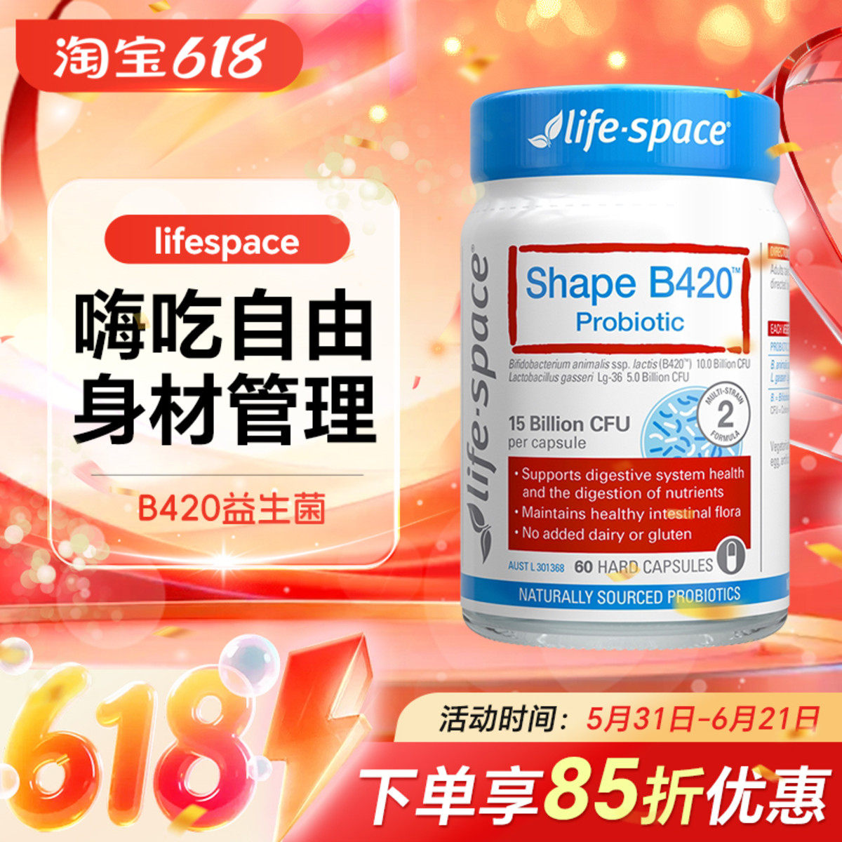 澳洲益倍适Life Space益生菌B420益生菌胶囊成人塑身