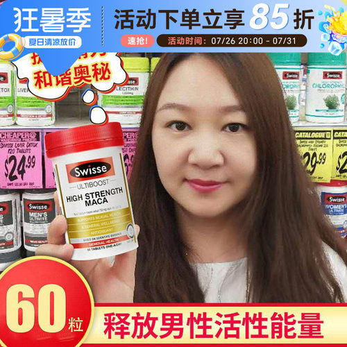 澳洲swisse男性玛卡片释放男性活性能量成人补品高浓度玛咖60片