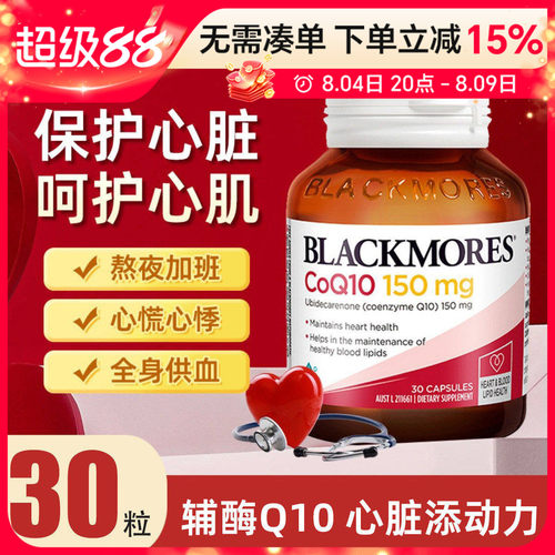 澳佳宝保护心脏辅酶q10