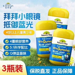 Nature Way佳思敏儿童蓝莓叶黄素软糖玉米黄质护眼青少年学生