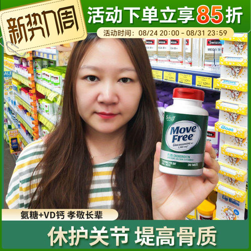 美国MoveFree高钙氨糖维骨力益节氨基葡萄糖高钙中老年软骨素绿瓶