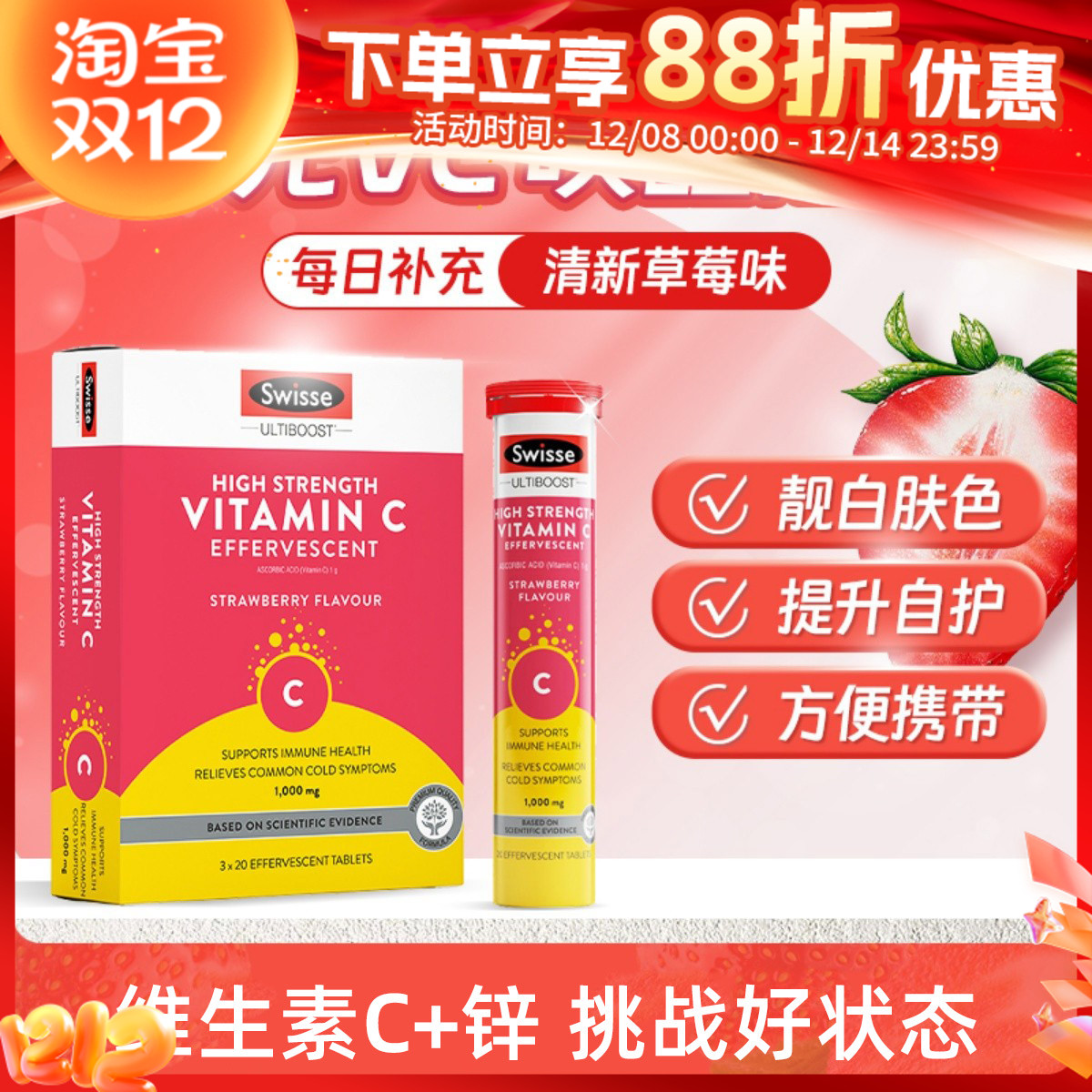 swisse高浓度泡腾片60粒